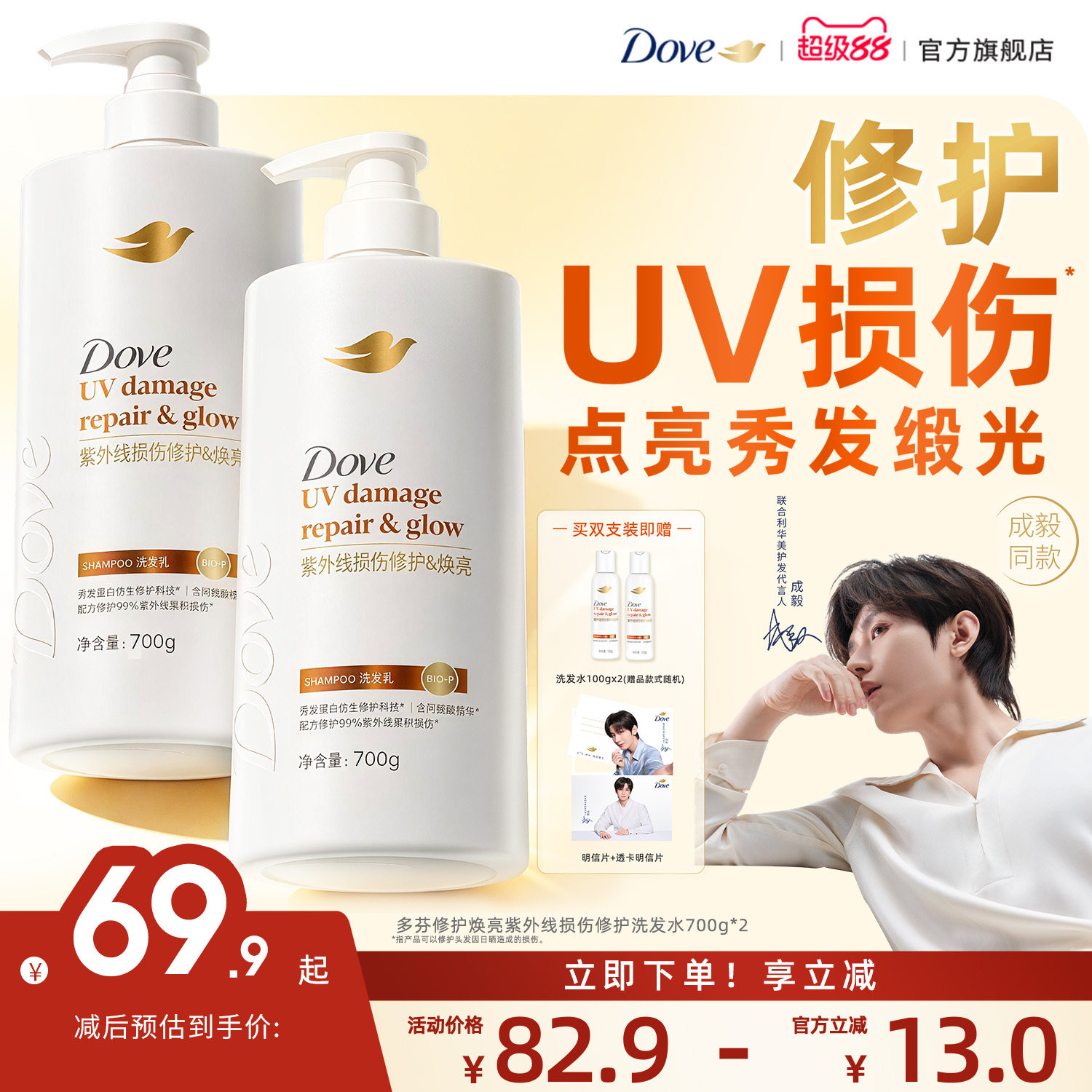 【成毅同款】多芬修护焕亮洗发水护发素紫外线损伤修护洗发乳强韧图片