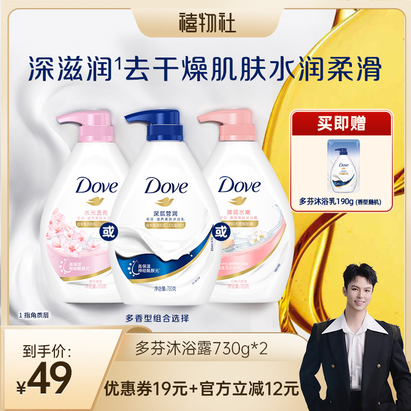 【禧物社直播间】多芬深层清洁滋养沐浴露乳730g*2