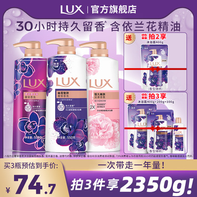 LUX力士精油香氛沐浴露乳香氛留香550g/1kg清洁官方正品