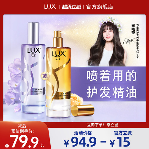 力士护发精油柔顺不粘腻