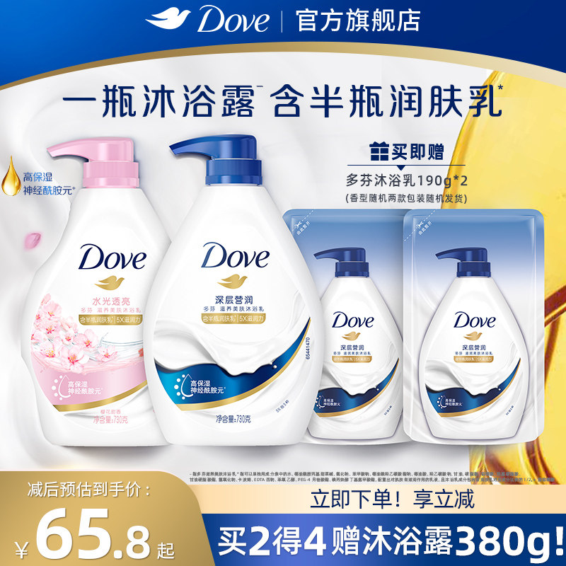 多芬深层滋养美肤沐浴露乳清洁留香男女士730g*2官方正品