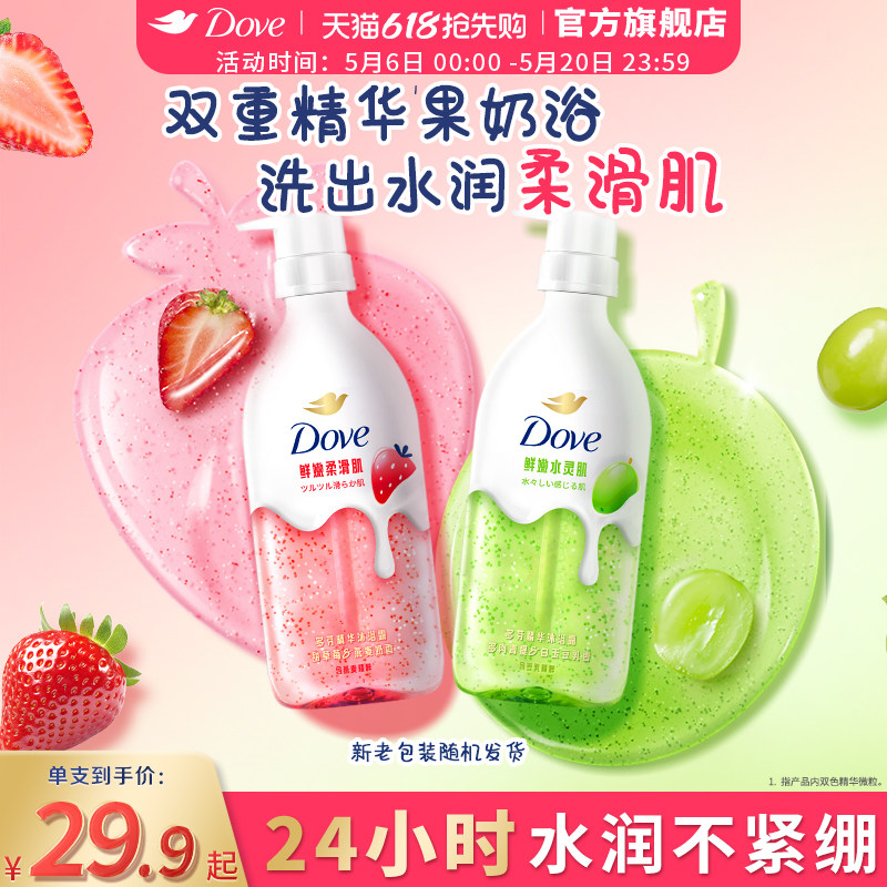 多芬果奶精华沐浴露多肉青提白玉豆乳香滋润干皮适用官方正品