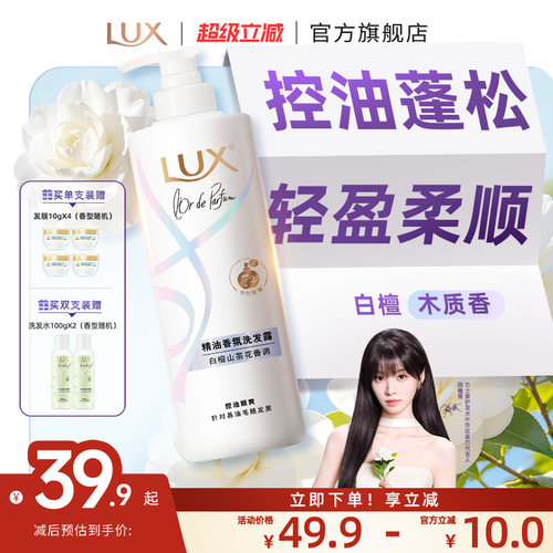 【田曦薇同款】力士白檀山茶花香氛洗发水持久留香木质香控油正品