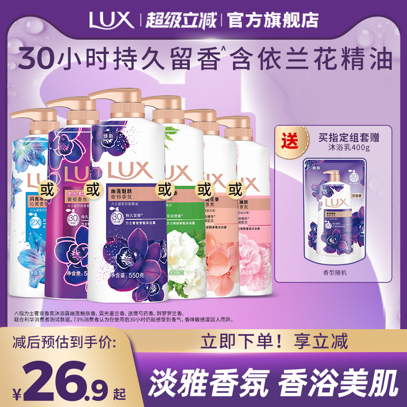 【官方正品】力士精油香氛沐浴乳露清洁男女士550g+400g