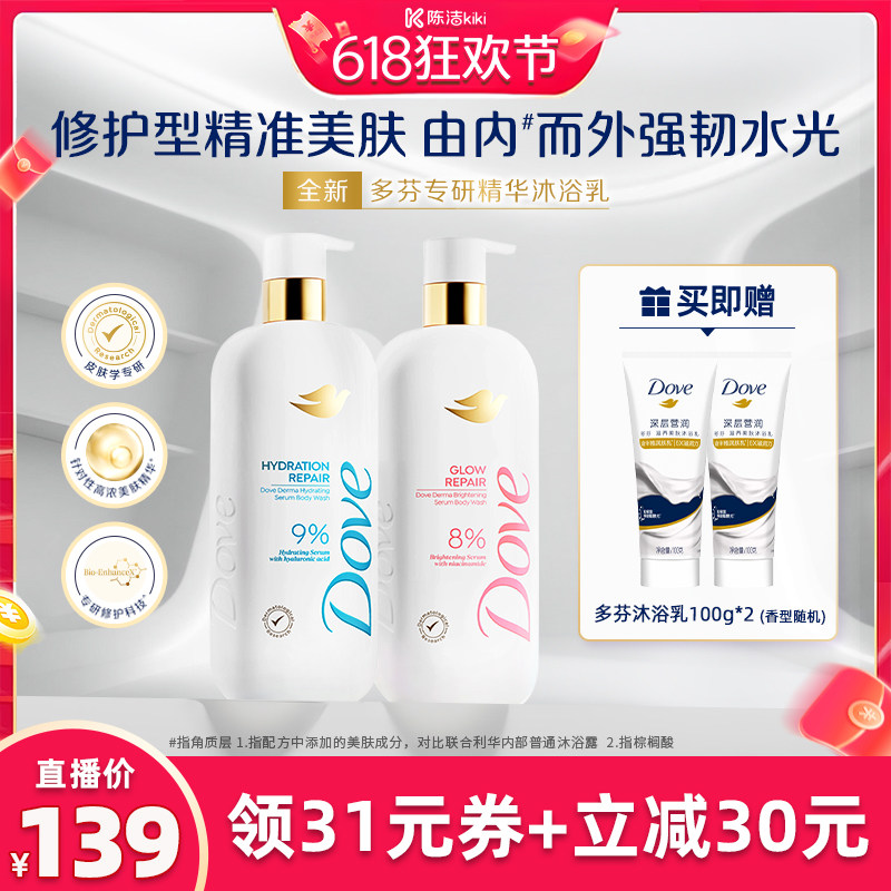 【抢现货！k姐618】多芬专研保湿焕亮精华修护屏障沐浴乳水润