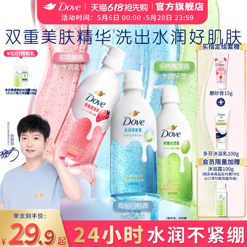【孙颖莎同款】多芬果奶沐浴露水润清爽海盐白柚温和果酸焕亮