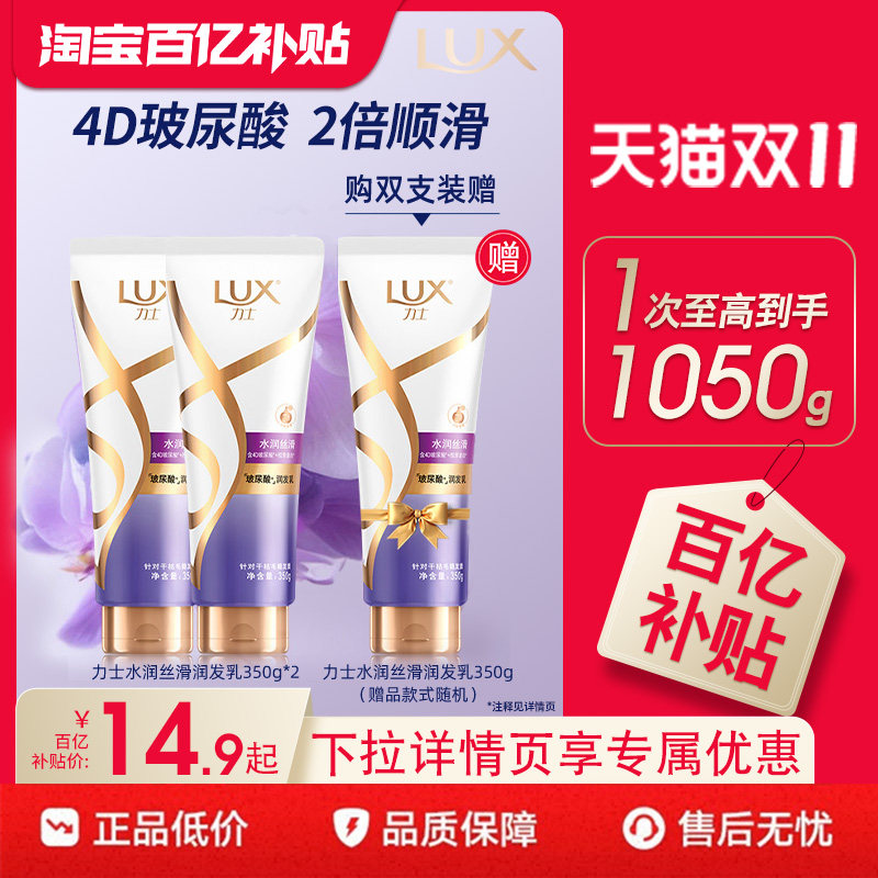 【下拉详情享优惠】【田曦薇同款】力士水润丝滑柔亮护发素发膜