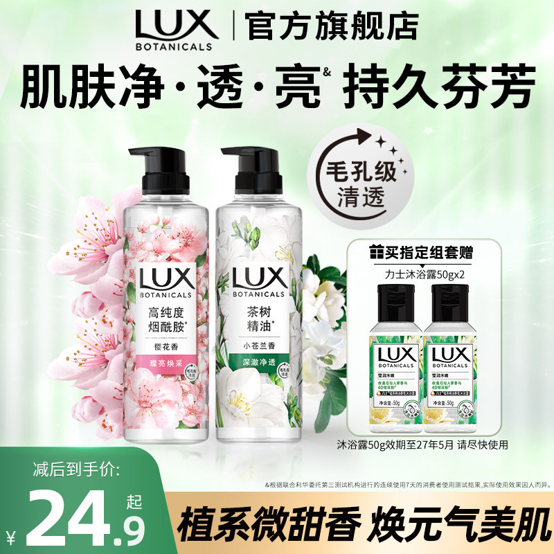 力士植萃沐浴露小苍兰樱花持久留香果酸烟酰胺370g