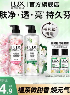 力士植萃沐浴露小苍兰樱花持久留香果酸烟酰胺370g