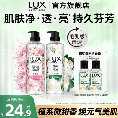 力士植萃沐浴露小苍兰樱花持久留香果酸烟酰胺370g