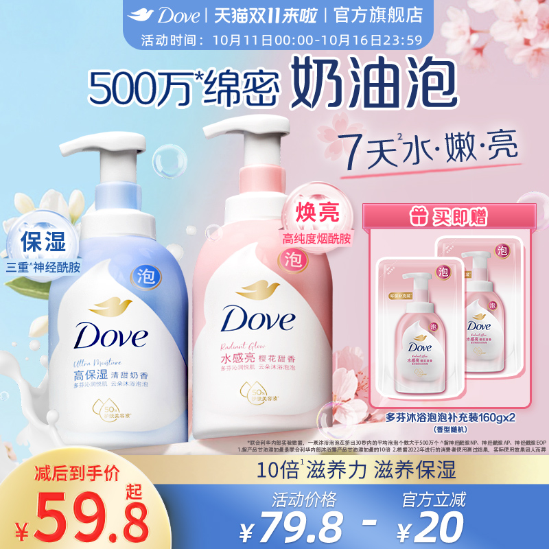 多芬沐浴露泡泡浴奶慕斯持久留香果酸柔滑白桃保湿滋润官方正品
