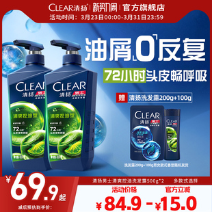 清扬男士 洗发水去屑控油止痒清爽洗头膏品牌正品