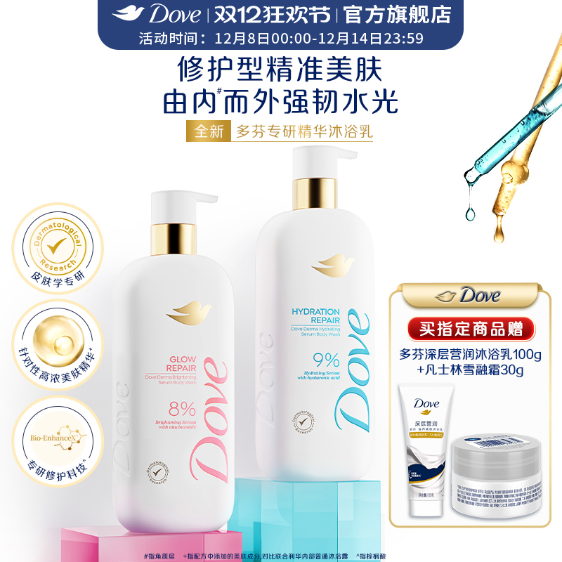 【新品】多芬专研保湿焕亮精华修护屏障沐浴乳水润缓解干燥500g