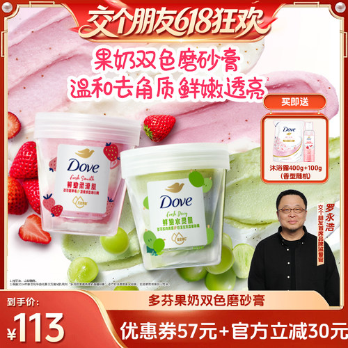 多芬果奶沐浴露多香型