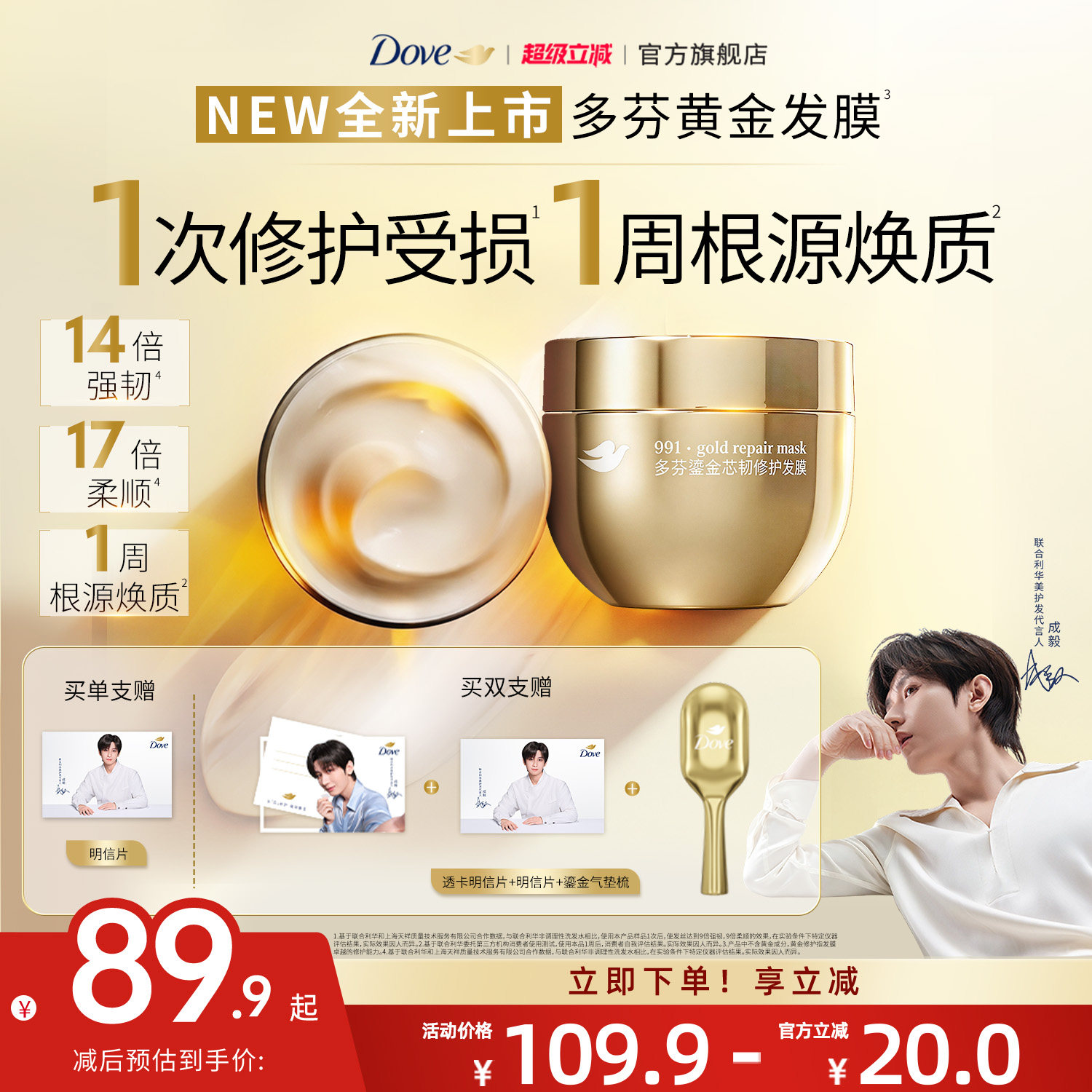 多芬991黄金修护发膜黄金碗发膜图片