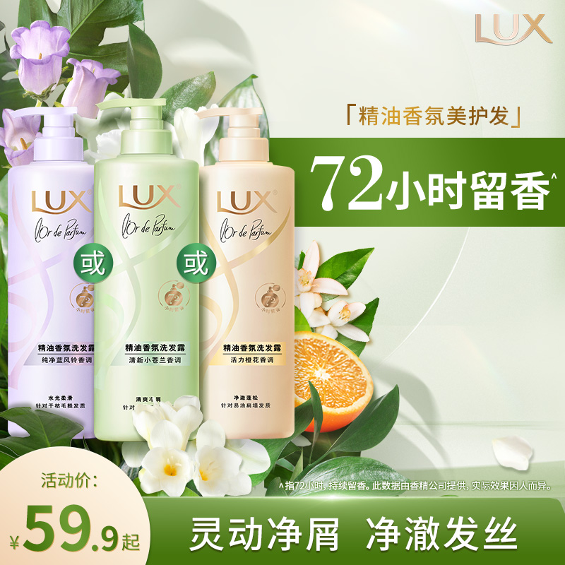 力士洗发水去屑蓬松柔顺留香小苍兰/蔷薇/兰花多规格选