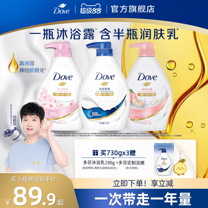 联合利华旗舰店 多芬滋养美肤沐浴露 730g*3瓶到手仅81.9 - 86线报