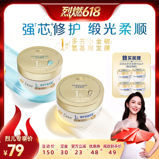 【烈燃618!】多芬氨基酸小金碗发膜护发素260g*2