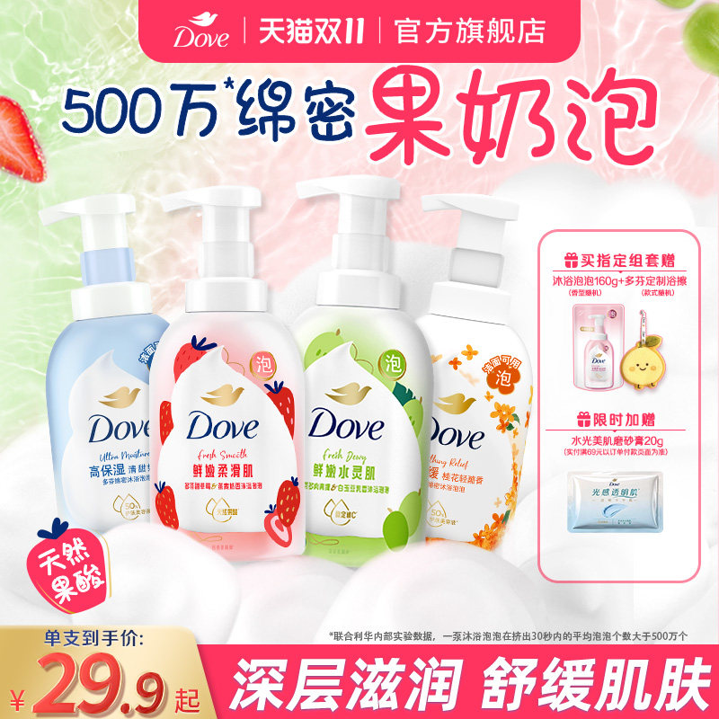 多芬果奶沐浴露绵密泡泡草莓青提果酸滋润保湿焕亮