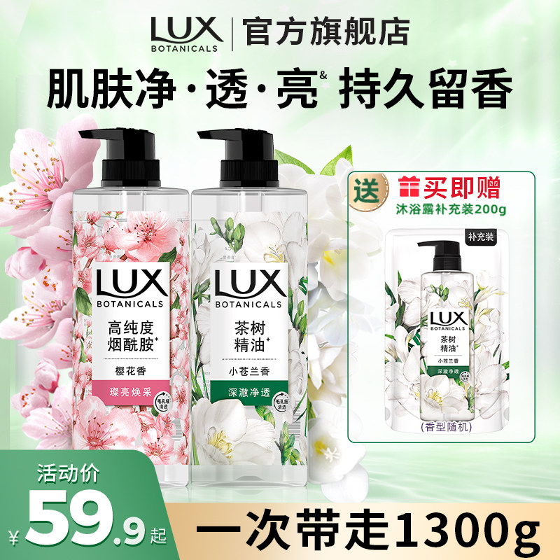 力士植萃香氛沐浴露持久留香小苍兰樱花身体果酸男女士家庭装正品