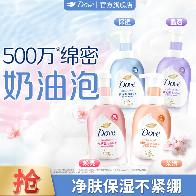 多芬沐浴露云朵泡泡奶泡沫慕斯持久留香滋养保湿奶香官方正品