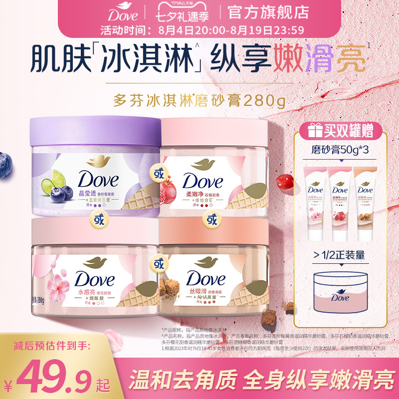 快多芬冰淇淋磨砂膏 下拉叠金币大罐 29.9元 - 86线报