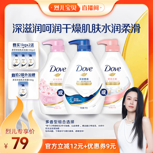 【烈儿宝贝直播间】多芬深层清洁滋养沐浴露乳1kg*2