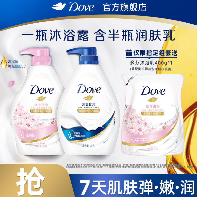 多芬滋养沐浴露持续留香深层巴西莓果西柚男女士清洁乳官方正品