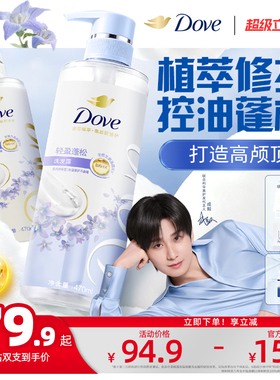 【成毅同款]DOVE多芬植萃无硅油蓬松洗发水护发素洗护发套装470ml
