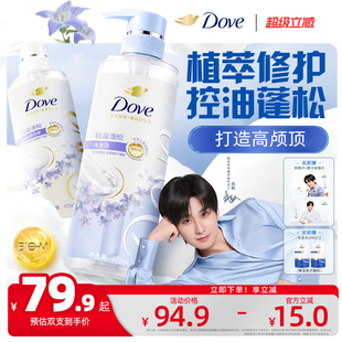 【成毅同款]DOVE多芬植萃无硅油蓬松洗发水护发素洗护发套装470ml