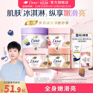 【孙颖莎同款】多芬冰淇淋磨砂膏焕亮烟酰胺改善暗沉粗糙去角质