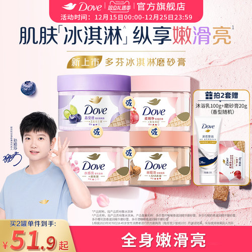 温和去角质 冰激凌质地植萃果香