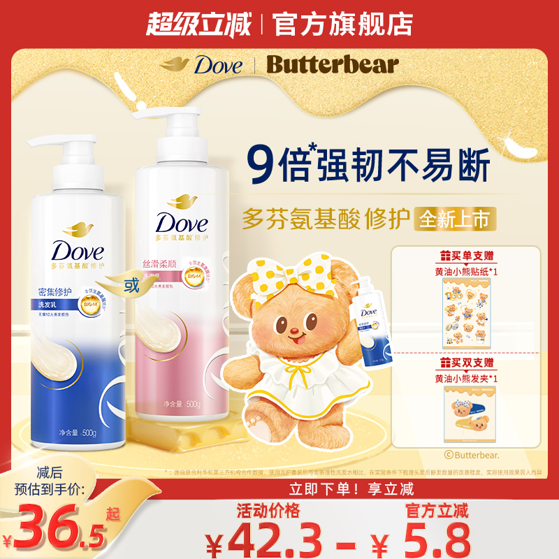【黄油小熊】多芬密集滋养氨基酸洗发水护发素改善毛躁修护损伤