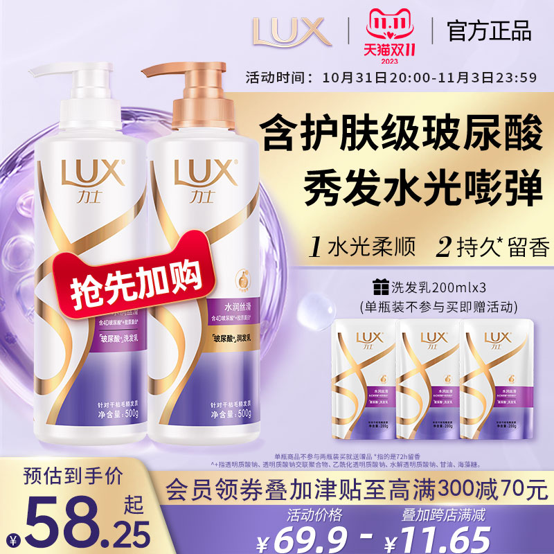 【抢先加购】力士玻尿酸洗发水水润丝滑柔顺滋润修护洗护官方正品