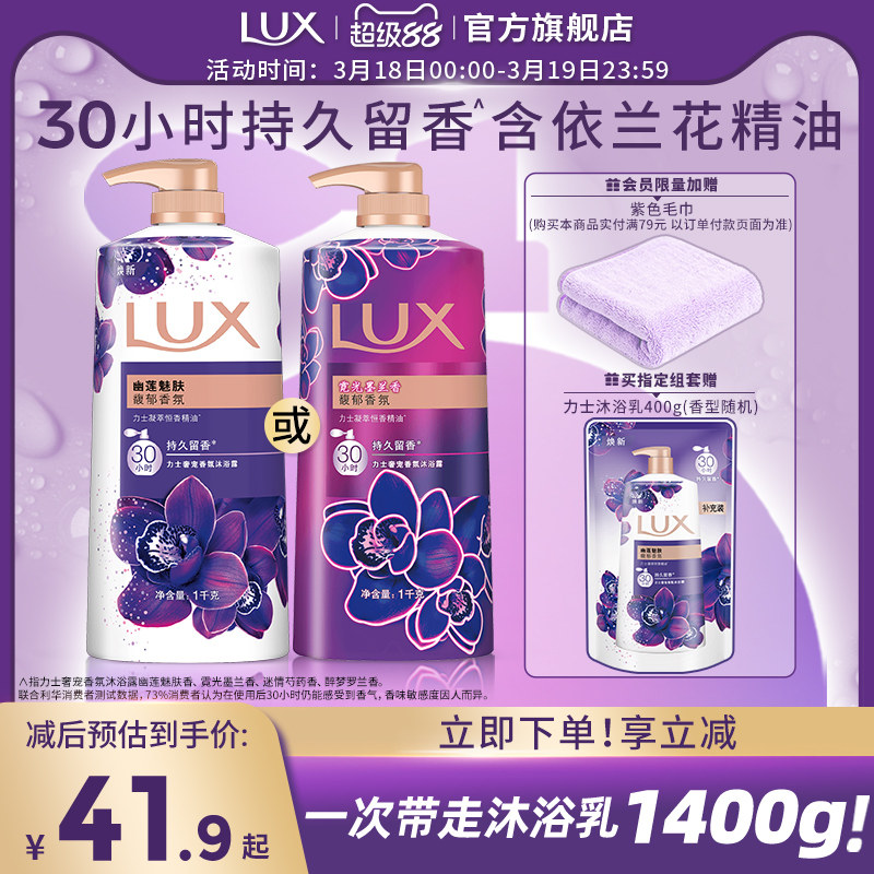 力士幽莲闪亮香氛沐浴露乳持久留香男女士清爽官方正品
