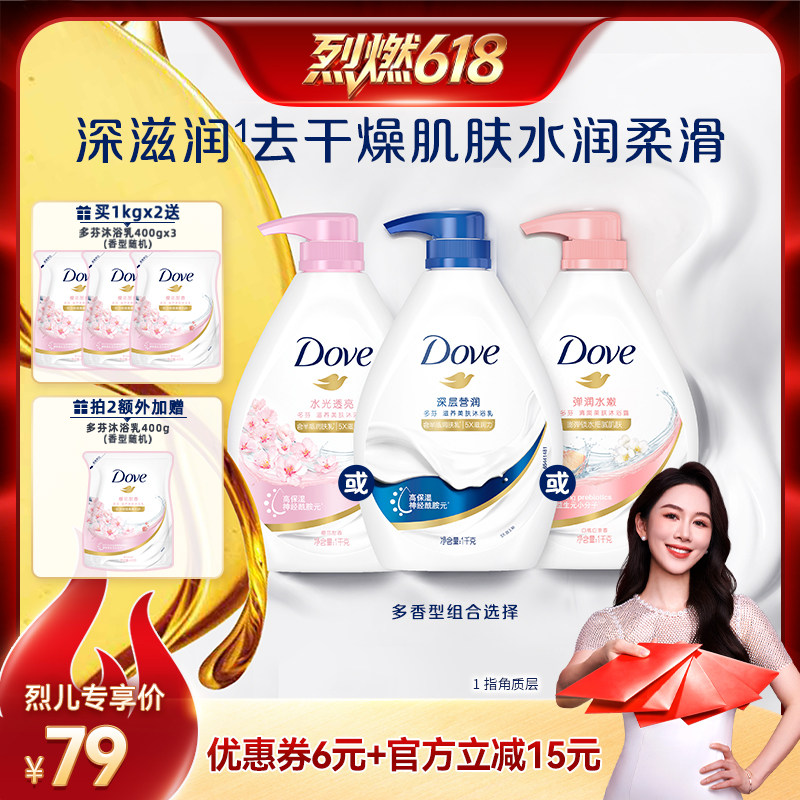 【烈燃618!】多芬深层滋养沐浴露持续留香1kg*2