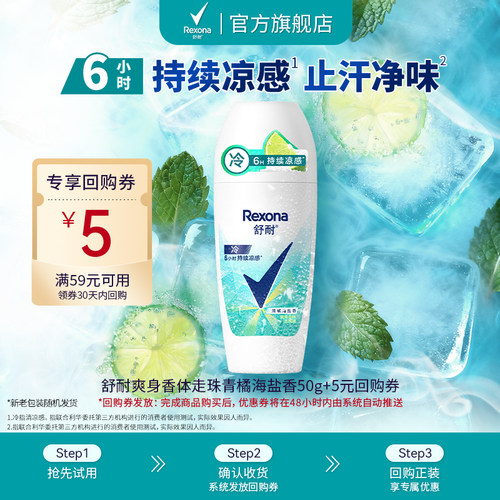 【顺手买一件】舒耐男女士爽身香体走珠乳液腋下干爽去异味止汗露