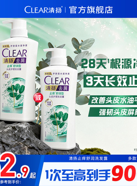 CLEAR清扬洗发水止痒去屑洗头膏去头屑官方正品680g/900g