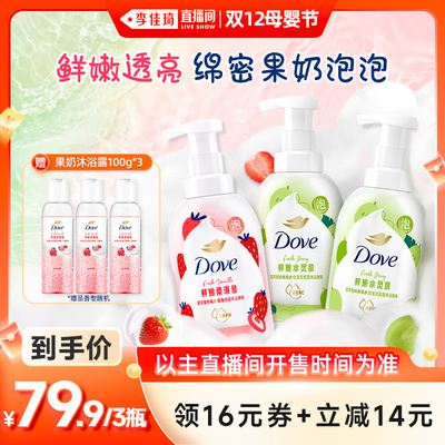 【李佳琦直播间双12母婴节】多芬沐浴露果奶泡泡持久留香400g*3