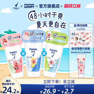 LOOPY聯(lián)名 舒耐女士爽身香體走珠乳液干爽止汗露50g多香型