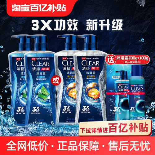 清扬男士沐浴露清爽控油