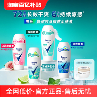 【官方直营】舒耐爽身香体走珠乳液干爽去异味滚珠止汗露正品