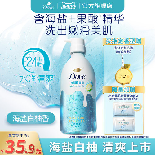 【新品】多芬双重精华沐浴露海盐白柚清爽补水果酸氨基酸干皮焕亮