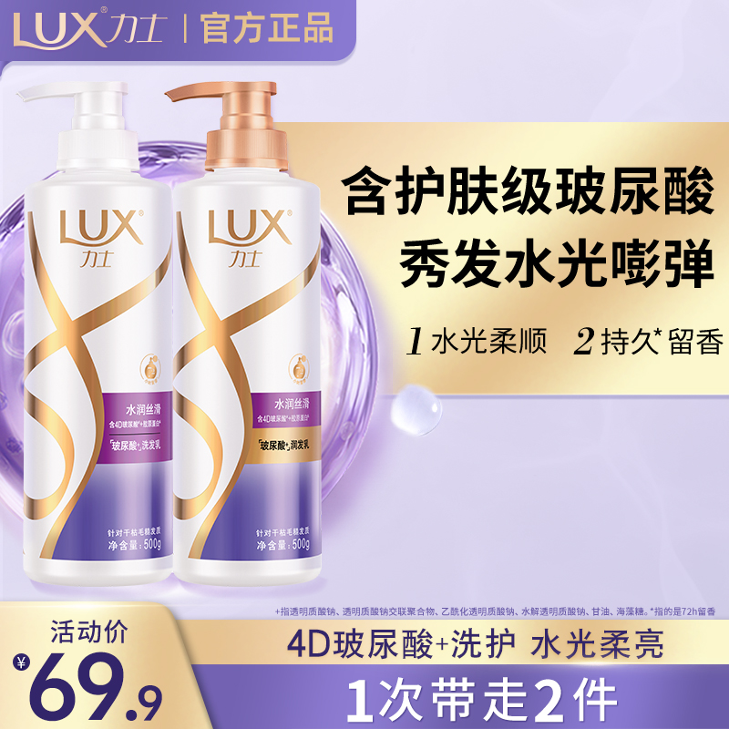 力士玻尿酸洗发水水润丝滑柔顺滋润修护改善毛躁留香洗护官方正品