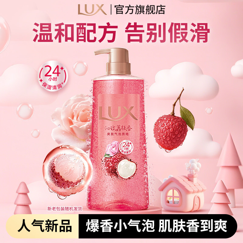 【顺手买专享】力士荔枝香氛气泡爽肤深层清洁沐浴露390g