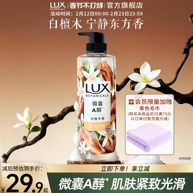 力士植萃沐浴露白檀木持久留香木质香果酸男女檀香官方正品