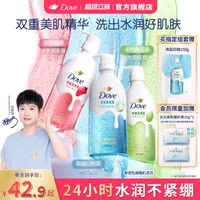 【孙颖莎同款】多芬沐浴露乳水润清爽海盐白