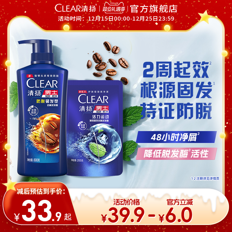 清扬男士防脱控油去屑韧发持证控油固发洗发水含咖啡精粹正品500g