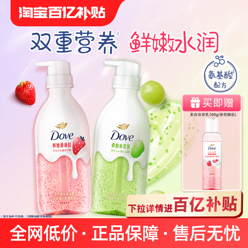 【官方直营】多芬果奶青提草莓蓝莓精华沐浴露保湿水润620g正品