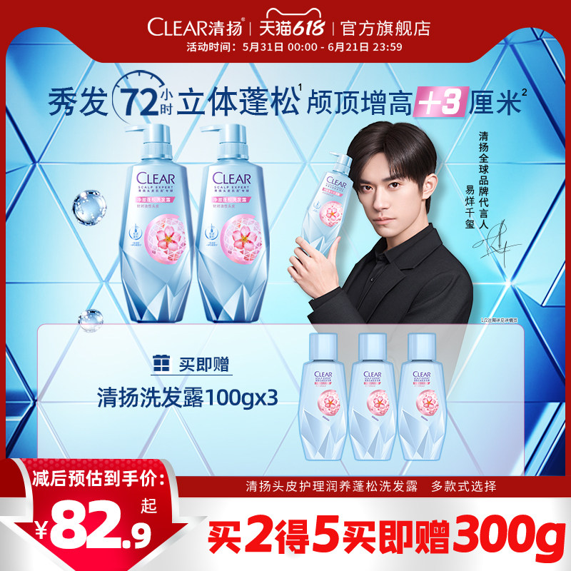 清扬头皮护理洗发露多规格